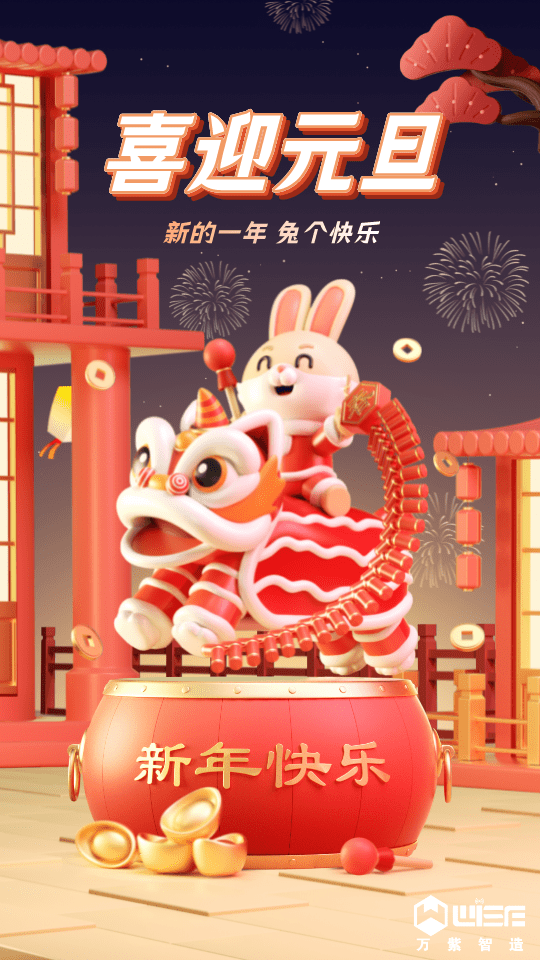 3D喜迎元旦通用祝福宣传海报__2023-01-01+12_53_21.png