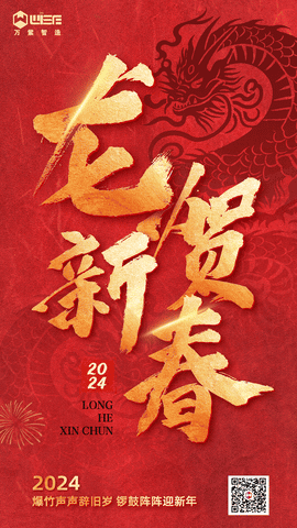 春节节日祝福主题手机海报__2024-02-09+12_32_29.png