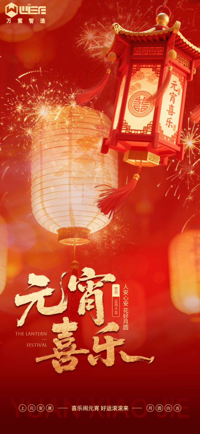 轻合成风元宵节主题全屏海报__2026-03-03+09_34_13.jpg