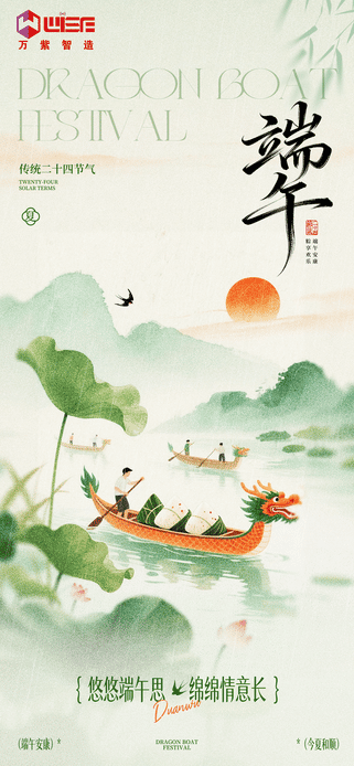 200-绿色中国风端午主题海报__2026-06-19+10_45_25.png