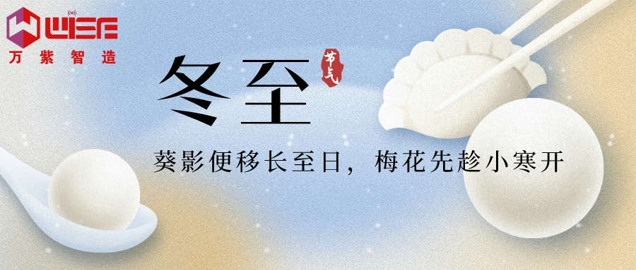 时光静盖无声，冬至悄然而至，冬至快乐！