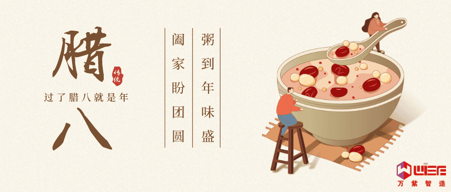 “万紫智造温馨祝福：愿你2024年如龙般腾飞，前程似朤般光明，生活美䲜如画！”