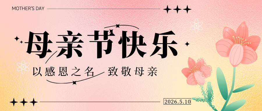 母亲节｜致世间最温柔的你