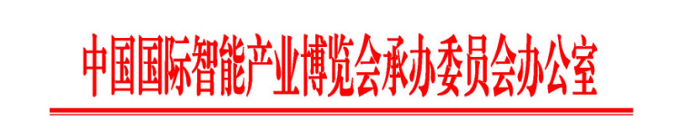 智博会致重庆万紫科技有限公司感谢信